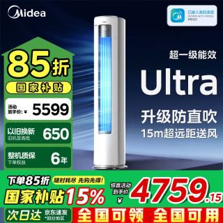 国家补贴、PLUS会员：美的 空调一级 酷省电新一级KFR-72LW/N8KS1-1U 一级 立柜式空调 3匹