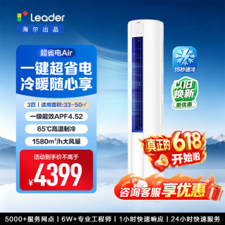 海尔 出品统帅空调3匹立式柜机 极速冷暖 大风量  高温自清洁 72LW/LTA1-1