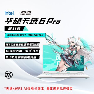 华硕天选6 Pro 14代i7英特尔酷睿HX 16英寸电竞游戏本笔记本电脑RTX5060学生设计本官方旗舰店
