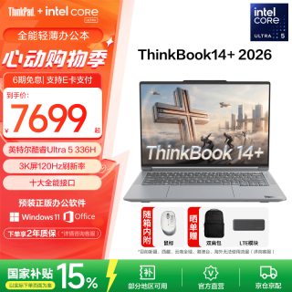 ThinkPad ThinkBook 14+ 酷睿Ultra 5 336H 16GB+1TB 14.5英寸轻薄笔记本电脑