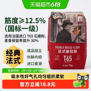 移动端：新良制粉 大师T65法式面包粉1kg高筋面粉法式面包吐司家用烘焙