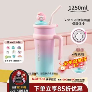 COSTA 咖世家 咖世家 草莓波波+有桃花 保温杯 1250ml