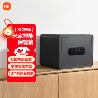 米家 小米米家 MIJIA智能保管箱30CM 指纹密码6种解锁方式办公家用保管柜保密箱