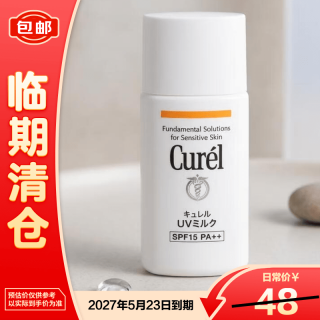 珂润 Curel润浸保湿温和防晒乳液30ml