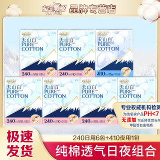 淘淘氧棉 天山白卫生巾日夜用组合7包整箱 240日用60片+410夜用6片