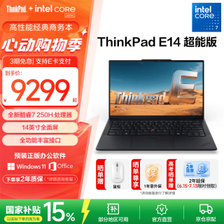 ThinkPad 联想 E14  笔记本电脑  Core 7 250H 32G 1T