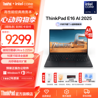 ThinkPad 联想E16笔记本电脑 Ultra 5-225H 32G 1TB
