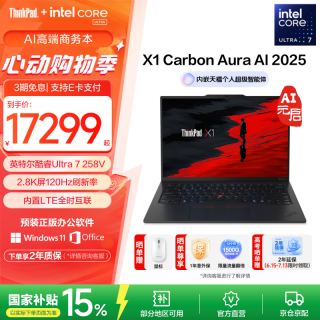 ThinkPad 联想ThinkPad X1 Carbon 笔记本电脑 Ultra7 258V 32G 1T
