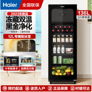 海尔 冰吧LC-136LHESD1