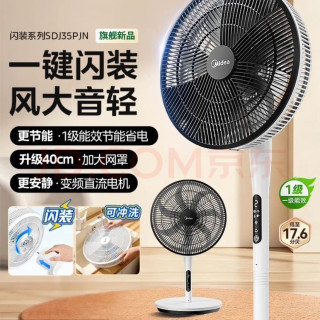 美的 电风扇 7叶落地扇立式轻音节能转页扇空气安静低音 一键闪装丨直流变频 风随温变SDJ35PJN