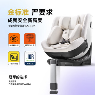 虎贝尔 E360pro 儿童安全座椅 0-12岁 黑白格