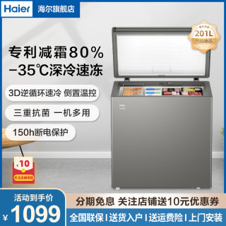 海尔 201升冷柜家用商用两用冷冻柜速冻保鲜柜冷藏冷冻柜一级能效减霜80%