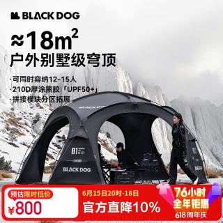 Blackdog 超大穹顶天幕四面可扩展户外露营黑胶防晒凉亭遮阳棚 CBD2550WS010