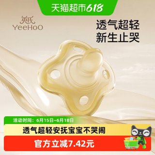英氏 安抚奶嘴0到3-6个月一岁以上防胀气新生婴儿宝宝哄睡超软安抚硅胶