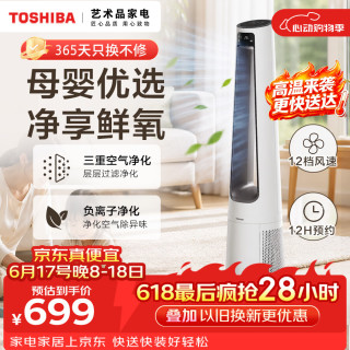 东芝 无叶风扇 负离子净化无叶塔扇 母婴呵护直流变频家用净化除菌落地扇空气循环扇