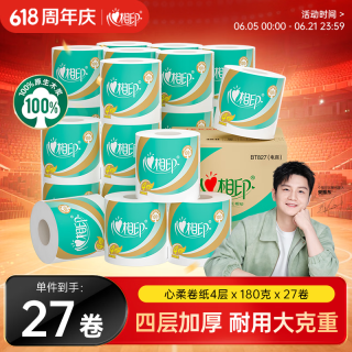 心相印 心柔系列 有芯卷纸 4层*180g*27卷