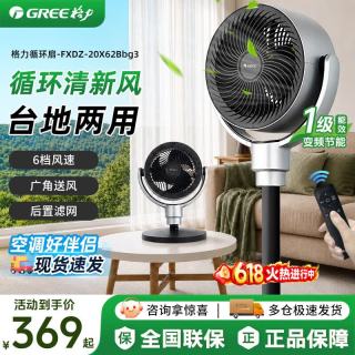 格力 空气循环扇超静音遥控落地扇等离子变频节能一级能效电扇排气扇空调伴侣