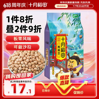 十月稻田 鹰嘴豆 1kg