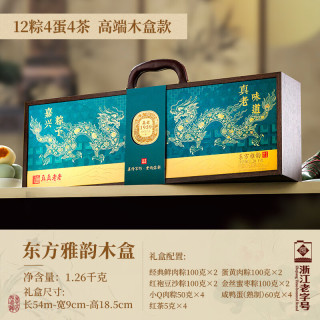 真真老老 东方雅韵粽子礼盒 12粽4蛋4茶 1260g