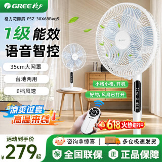 格力 家用电风扇一级能效直流变频AI智能卧式静音办公室客厅强力语音款12寸