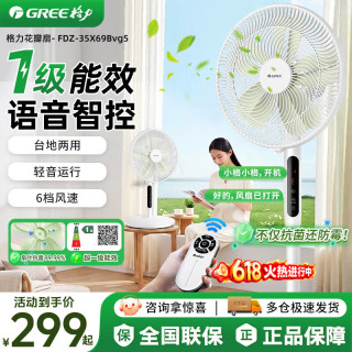 格力 家用电风扇一级能效直流变频AI智能办公室客厅强力AI语音款14寸