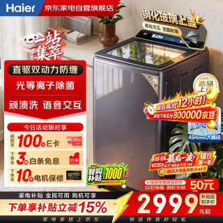 海尔 波轮洗衣机13公斤 云溪4.0 价保618 新品 直驱变频 双动力 精华洗 自营家电补贴77A3
