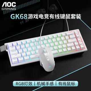 百亿补贴：AOC GK68键盘电竞游戏有线RGB灯效机械手感鼠标套装
