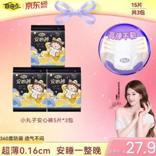 自由点 安心裤超薄透气夜用安睡裤臀围80-105cmM-L码15条夜安裤