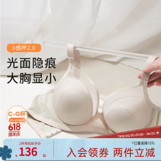 奶糖派 微甜光面无痕内衣0感杯 白沙色
