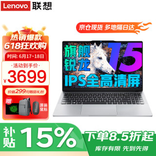 联想 笔记本电脑小新品 2026补贴15％锐龙版高性能PRO轻薄本