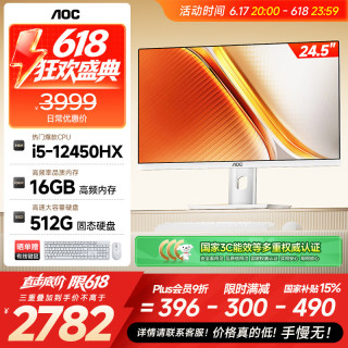 AOC 电脑台式机一体机 （12代酷睿I5-12450HX 16G 512G)