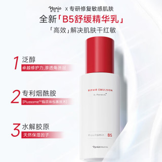 娜丽丝 B5泛醇舒润精华乳敏肌晒后修护烟酰胺油皮干皮敏感肌护肤品
