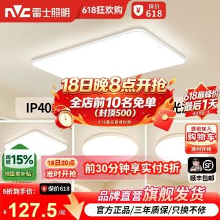 雷士 2026全光谱护眼吸顶灯 超薄客厅卧室灯 白雪小白款