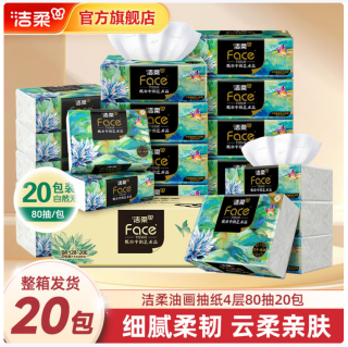洁柔 抽纸Face油画加厚四层可湿水面巾纸  4层 80抽*20包