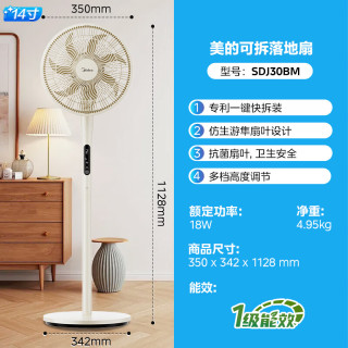 美的 电风扇 家用风扇7叶立式轻音节能 一键闪装丨直流变频 1级能效SDJ30BM