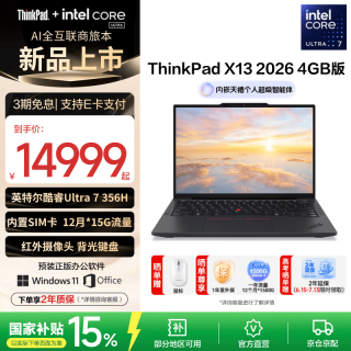 ThinkPad 联想 X13 2026笔记本电脑 Ultra7-356H/32GB/1TB
