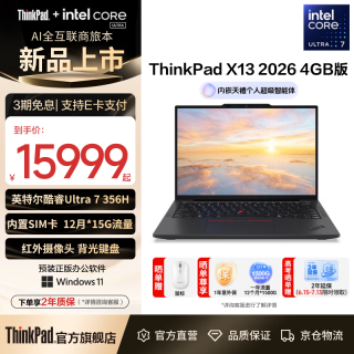 ThinkPad 联想 X13 2026新品笔记本 Ultra7-356H/32GB/1TB