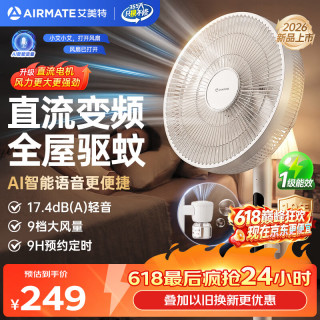 艾美特 直流变频风扇落地扇一级能效轻音家用卧室客厅空气循环扇 FS30-SRDQ122