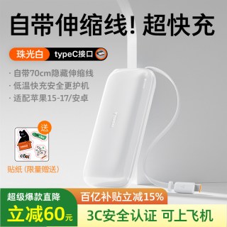 移动端：图拉斯 20000毫安 充电宝 自带线  10000mAh,20000mAh