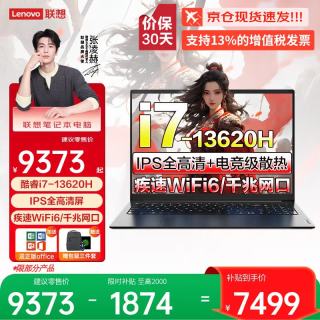 联想 笔记本拯救者Y7000P 独显 i7-13620H 32G内存 1TB固态丨升级悦Pro 正品+全国联保