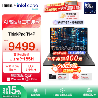 ThinkPad T14P 2026补贴15% T系列高性能程序员写代码开发编程设计
