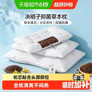 富安娜 决明子抗菌枕 50*30*6cm