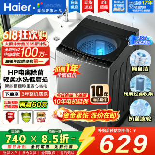 海尔 波轮洗衣机