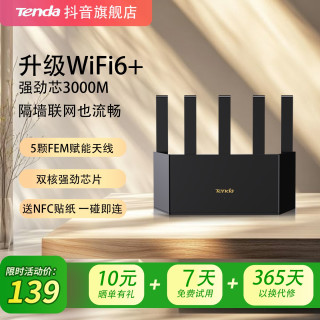 Tenda 路由器WiFi6千兆信号增强无线家用路由器
