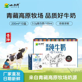 小西牛 青海小西牛纯牛奶生牛乳高原早餐奶 整箱200ml*10盒
