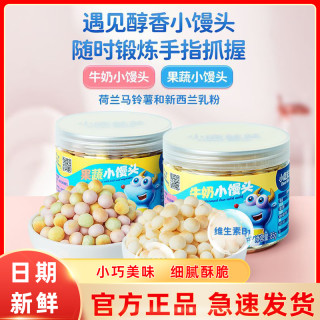 小鹿蓝蓝 宝宝果蔬牛奶味小馒头儿童磨牙饼干零食奶豆满送婴儿辅食