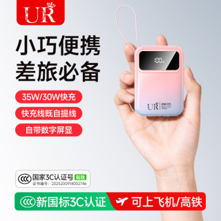UR 3C认证迷你便携充电宝20000毫安超级快充大容量适用于苹果17华为