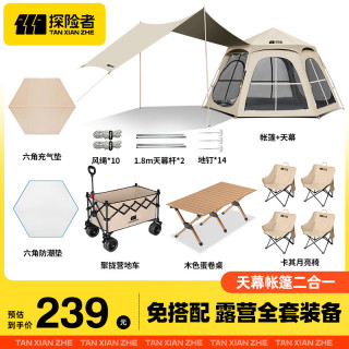 探险者 户外露营帐篷 全套装备 折叠便携式 野营过夜防雨加厚自动天幕