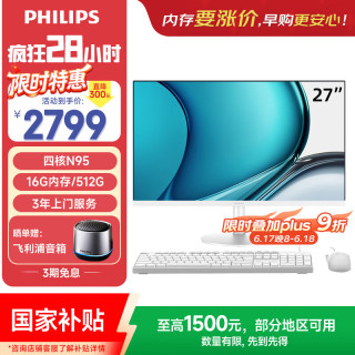 飞利浦 27英寸一体机电脑办公主机台式机商用办公(英特尔N95 16G 5