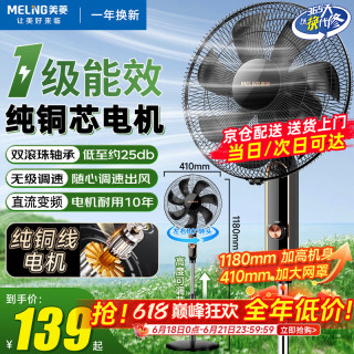 美菱 MeiLing）电风扇家用落地扇客厅卧室一级能效省电智能风扇直流变频大风力风扇 16英寸直流机械/